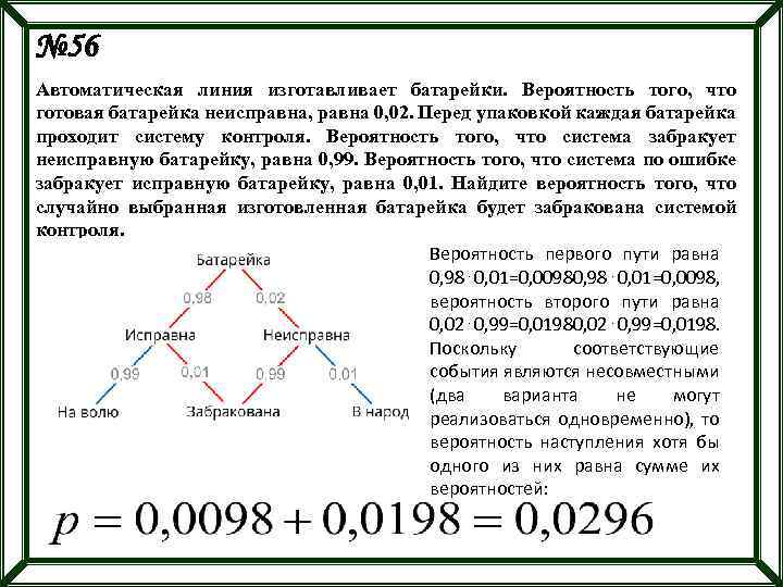 Вероятность того что батарейка бракованная 0.15. Автоматическая линия изготавливает батарейки 0.05. Автоматическая линия изготавливает батарейки вероятность. Автоматическая линия изготавливает батарейки вероятность того 0.01. Автоматическая линия изготавливает батарейки 0.01.