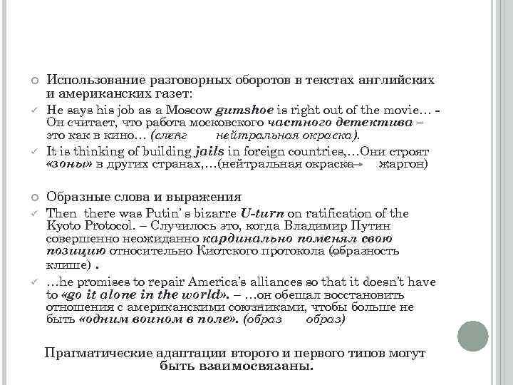 Оборот текст. Разговорные обороты. Прагматика в английском тексте. Обороты для устного английского. Разговорные обороты в рекламе.