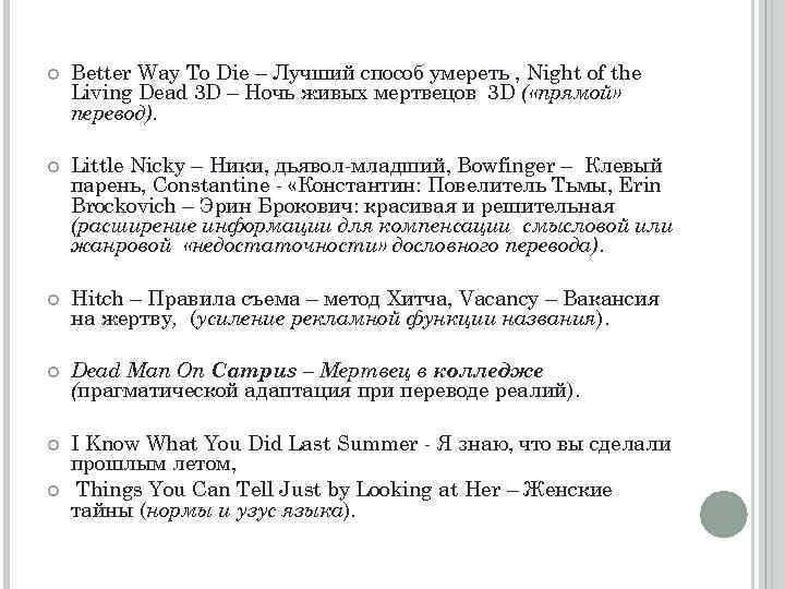  Better Way To Die – Лучший способ умереть , Night of the Living