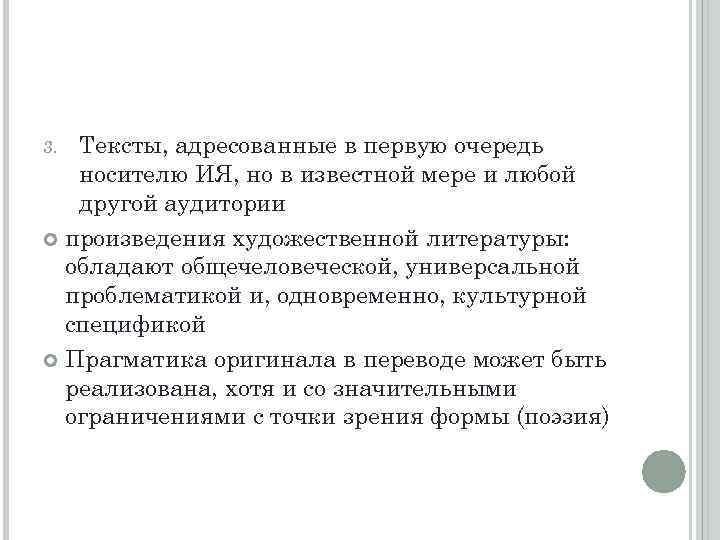 Тексты, адресованные в первую очередь носителю ИЯ, но в известной мере и любой другой