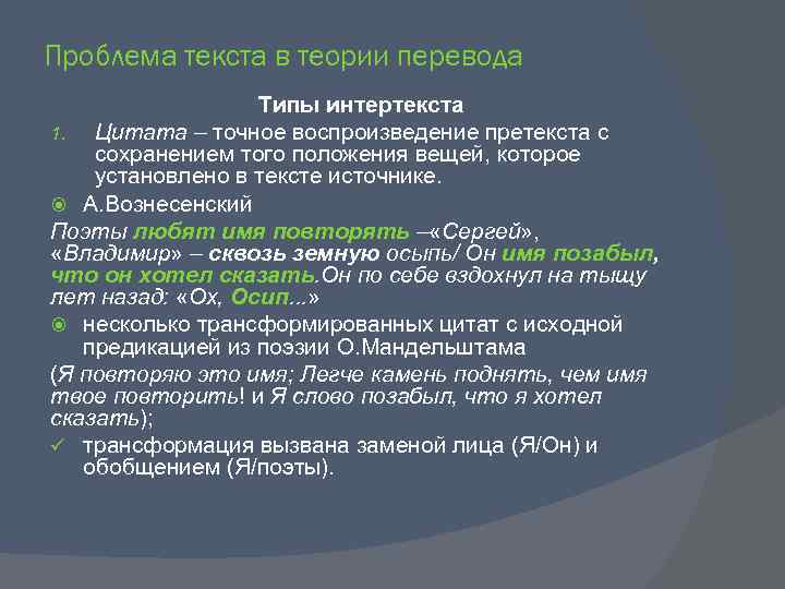 Интертекст. Теория текста. Проблема текста это. Теория по тексту. Проблематика текста.