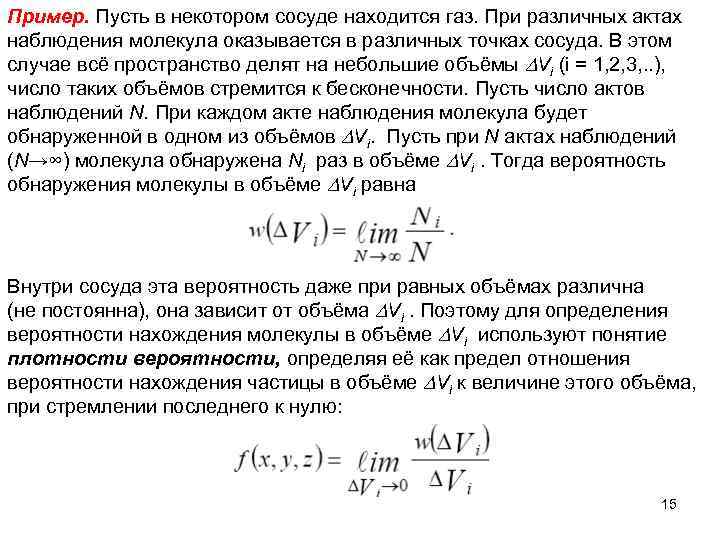 В сосуде находится некоторое количество газообразного азота. Вероятность обнаружения молекулы. Вероятность нахождения частицы в объеме. Вероятность нахождения частицы в пространстве.