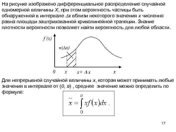 Плотность вероятности частицы. Дифференциальное распределение. Дифференциальный закон распределения случайной величины. Дифференциальный закон распределения. Лямбда распределение надежности.