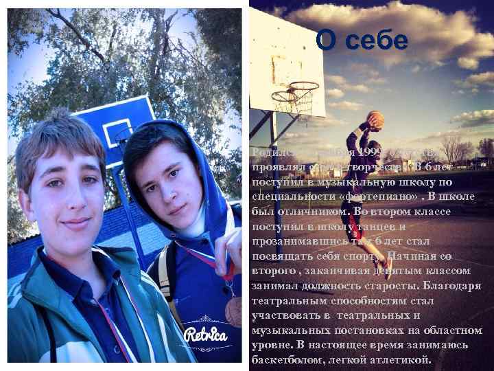 О себе Родился 7 декабря 1999. с детства проявлял себя в творчестве. В 6