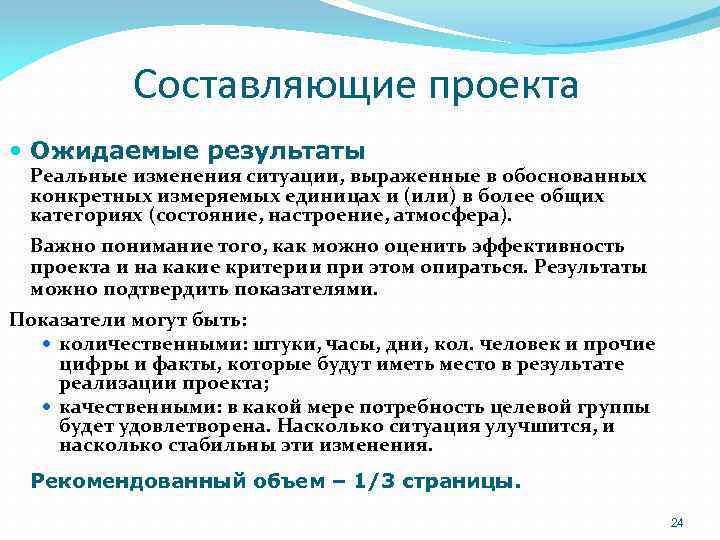 Творчество составляющие. Составляющие проекта. Проект изменения ситуации. Изменение ситуации. При изменении ситуации.