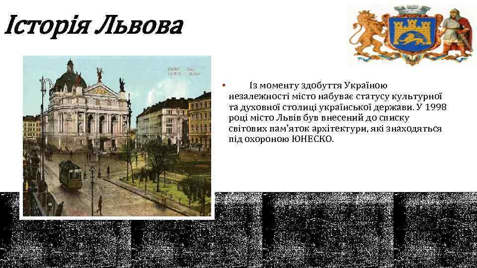 Історія Львова § Із моменту здобуття Україною незалежності місто набуває статусу культурної та духовної