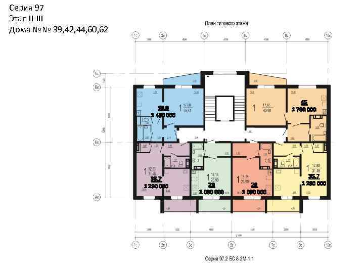 Серия 97 Этап II-III Дома №№ 39, 42, 44, 60, 62 45 1 790
