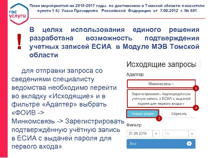 План мероприятий на 2015 -2017 годы по достижению в Томской области показателя пункта 1