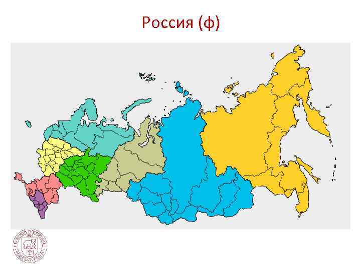 Россия (ф) 