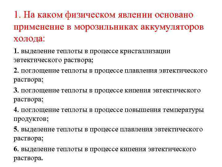 Основан на использовании. На каком физическом явлении основан метод кантование. На каком физическом явлении основана кристаллизация. На каком физическом явлении основано употребление полотенец. На каких явлениях основано действие проявителя.