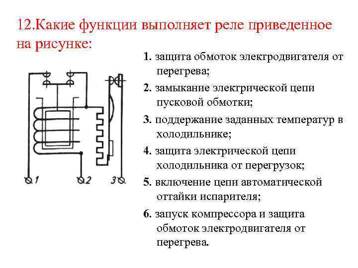 Электродвигатель какое физическое явление. Элементы электромагнитного реле и их функции.. . Схема электромагнитной системы реле ДСШ:. Функция реле. Обмотки реле.