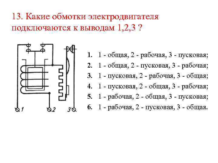 На каком явлении основана работа электродвигателя