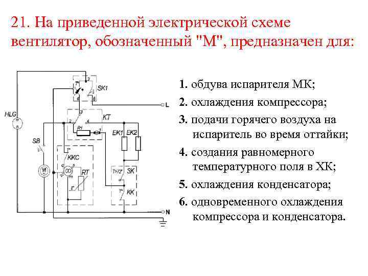 21. На приведенной электрической схеме вентилятор, обозначенный 