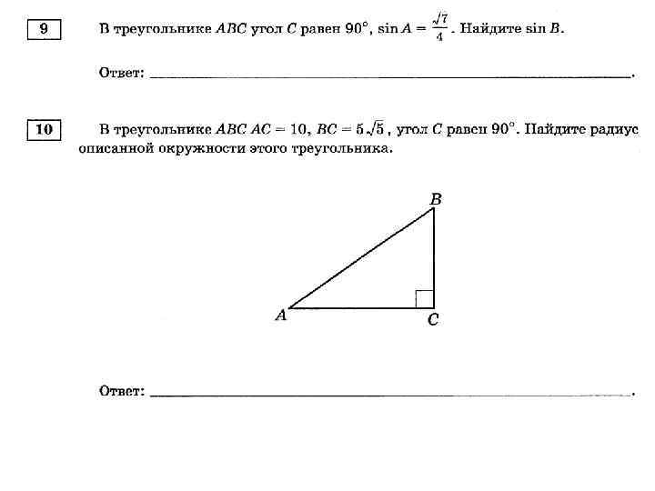 Огэ прямоугольный треугольник