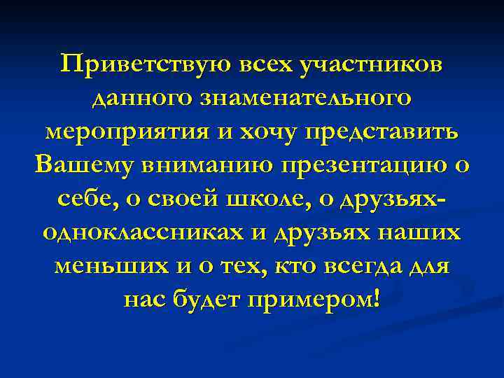 Участники давай. Представляю вашему вниманию презентацию. Приветствую всех участников. Приветствуем участников группы. Приветствую всех вас.