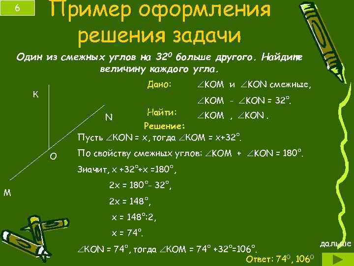 Один из смежных углов на 50 градусов больше другого найдите эти углы рисунок