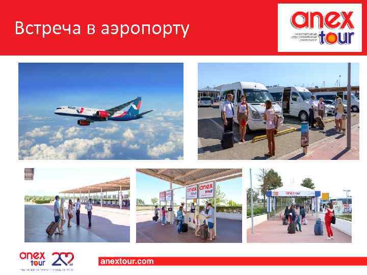 Анекс тур пхукет. Встречи в аэропорту Anex Tour. Автобус Анекс тур в аэропорту Анталии. Анекс тур презентация. Анекс тур аэропорт Анталия.