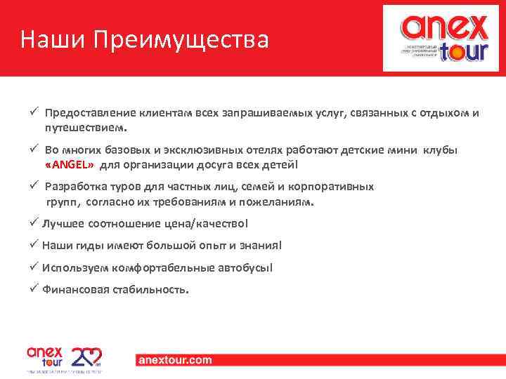 Сайт анекс иркутск. Договор о предоставлении услуг Anex Tour для гидов.