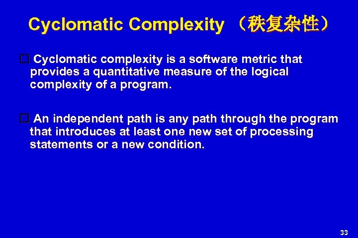 Cyclomatic Complexity （秩复杂性） Cyclomatic complexity is a software metric that provides a quantitative measure