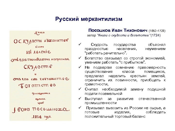 Экономические взгляды посошкова