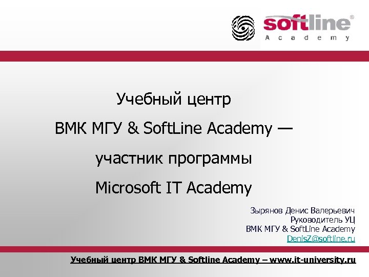 Учебный центр ВМК МГУ & Soft. Line Academy — участник программы Microsoft IT Academy