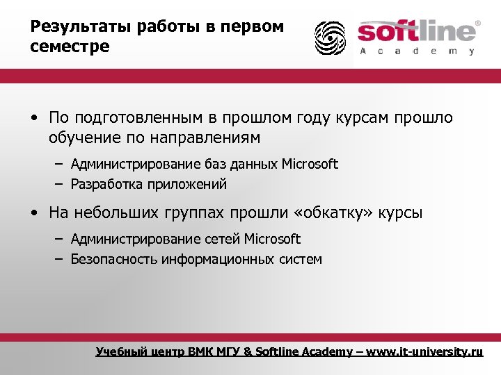 Результаты работы в первом семестре • По подготовленным в прошлом году курсам прошло обучение