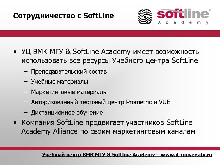 Сотрудничество с Soft. Line • УЦ ВМК МГУ & Soft. Line Academy имеет возможность