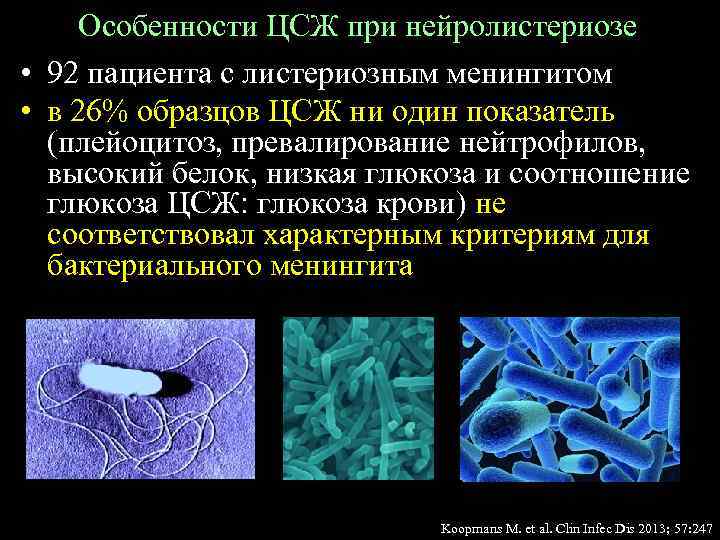 Особенности ЦСЖ при нейролистериозе • 92 пациента с листериозным менингитом • в 26% образцов