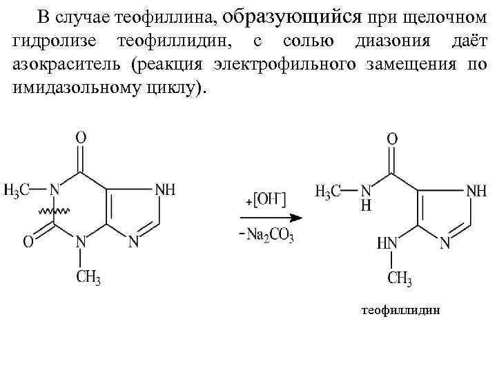 Состав пурины