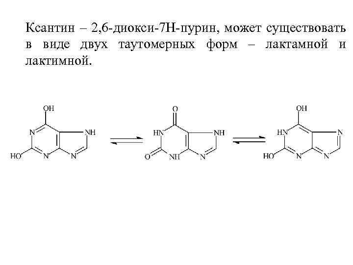 Производные пурина подлинность