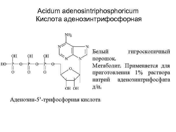 Гигроскопичная кислота