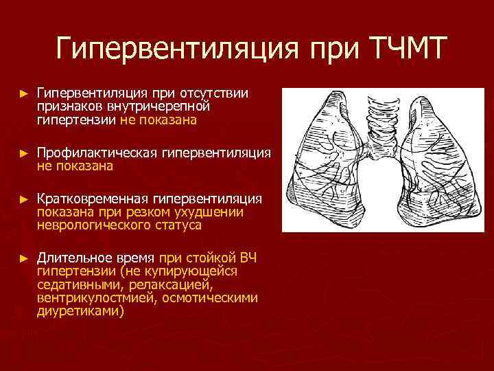 Гипервентиляция легких. Гипервентиляции легких. Лечебная гипервентиляция. Гипервентиляция при.