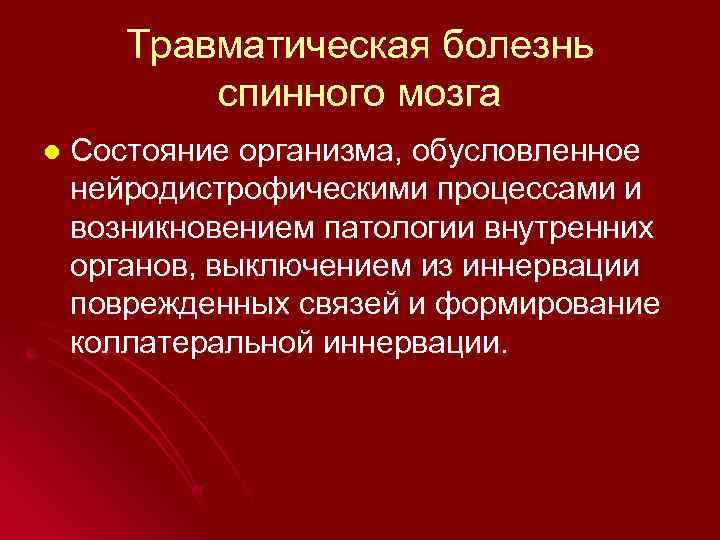 Заболевания спинного мозга