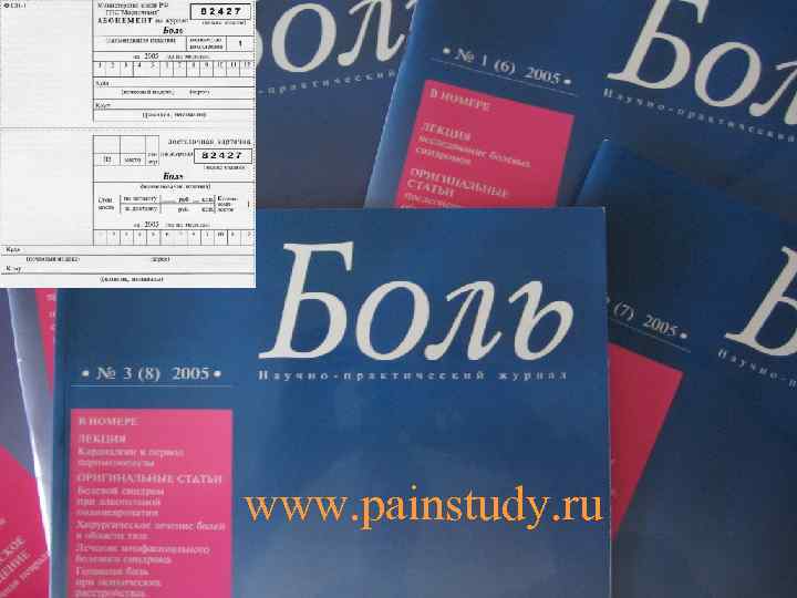 www. painstudy. ru 