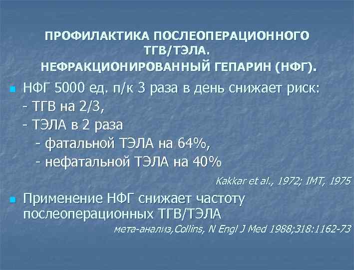 Профилактика послеоперационных тромбозов заключается в