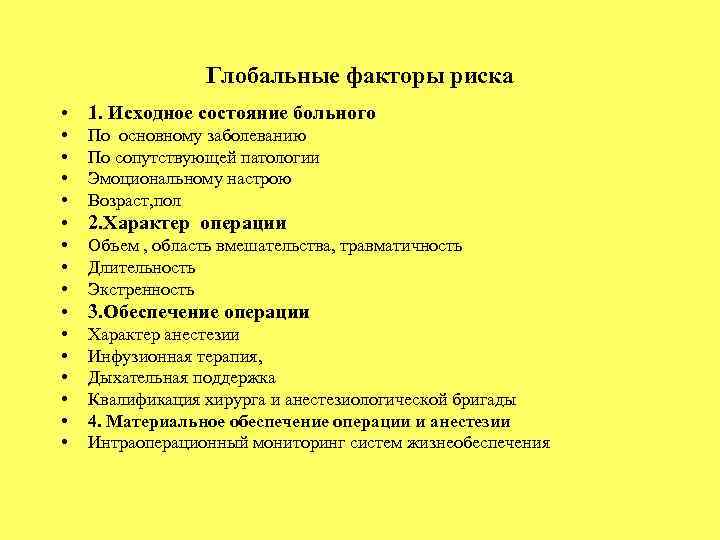 Мировой фактор. Факторы риска перечень. Глобальные факторы риска. Мировые факторы. Риски глобальных факторов.