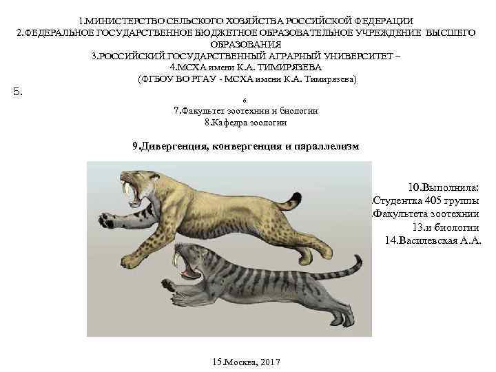 1. МИНИСТЕРСТВО СЕЛЬСКОГО ХОЗЯЙСТВА РОССИЙСКОЙ ФЕДЕРАЦИИ 2. ФЕДЕРАЛЬНОЕ ГОСУДАРСТВЕННОЕ БЮДЖЕТНОЕ ОБРАЗОВАТЕЛЬНОЕ УЧРЕЖДЕНИЕ ВЫСШЕГО ОБРАЗОВАНИЯ
