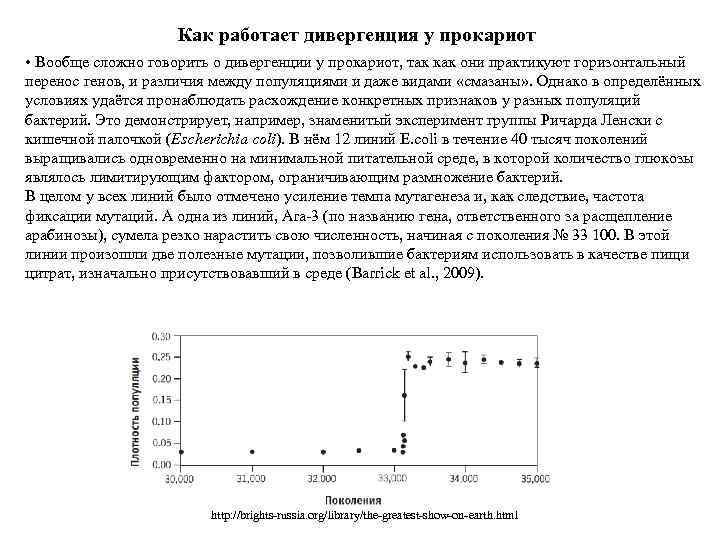 Как работает дивергенция у прокариот • Вообще сложно говорить о дивергенции у прокариот, так