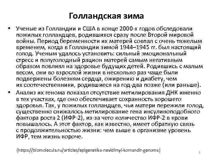 Голландская зима • Ученые из Голландии и США в конце 2000 -х годов обследовали