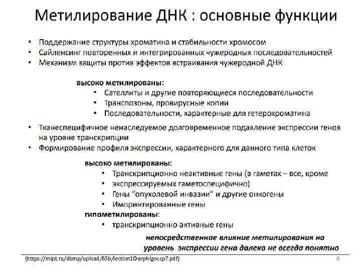 (https: //mipt. ru/dbmp/upload/65 b/lection 10 -arphlgoccp 7. pdf) 8 