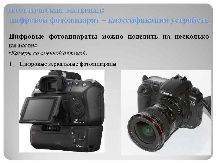 Проект цифровые фотоаппараты