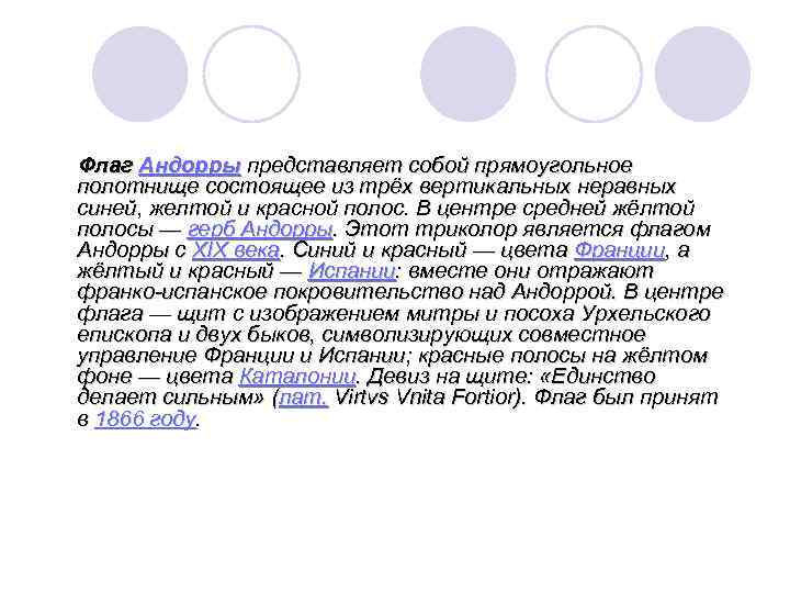  Флаг Андорры представляет собой прямоугольное полотнище состоящее из трёх вертикальных неравных синей, желтой