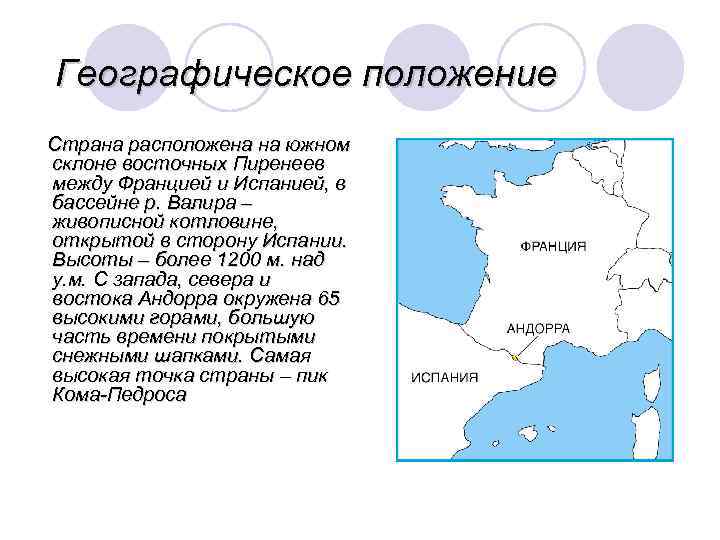 Геополитическое положение франции. Географическое положение Франции. Географ положение Франции.