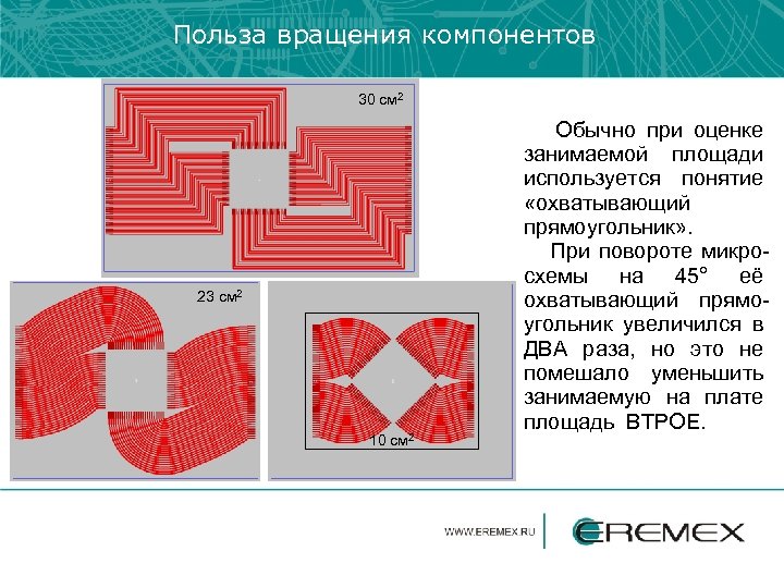 Польза вращения компонентов 30 см 2 23 см 2 10 см 2 Обычно при