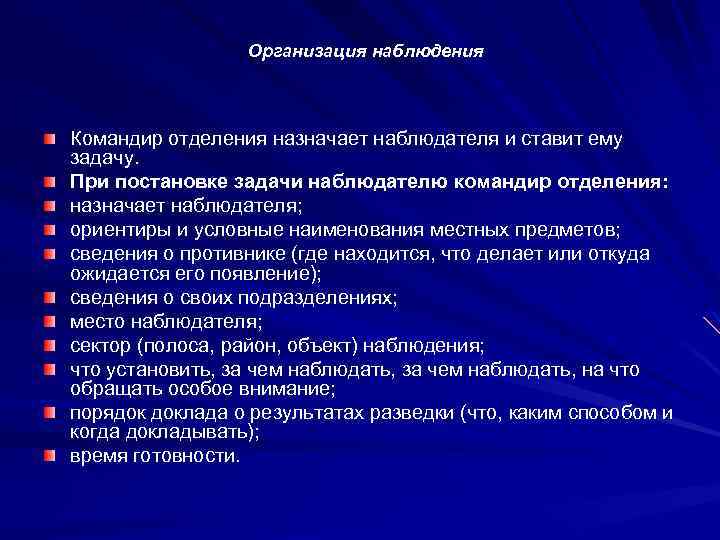 Наблюдение при проведении которого у наблюдателя есть детальный план действий называется