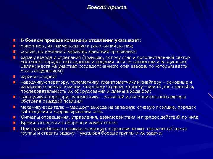 Приказ боевой готовности