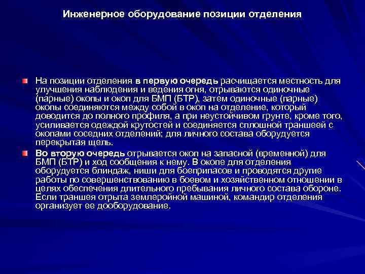 Оборудование позиции