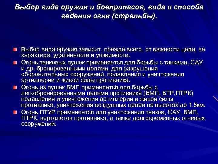 Ведение огня. Выбор способа ведения огня. Режимы ведения огня. Виды оружия по способу и ведения огня кратко. Оружие в зависимости от целей.