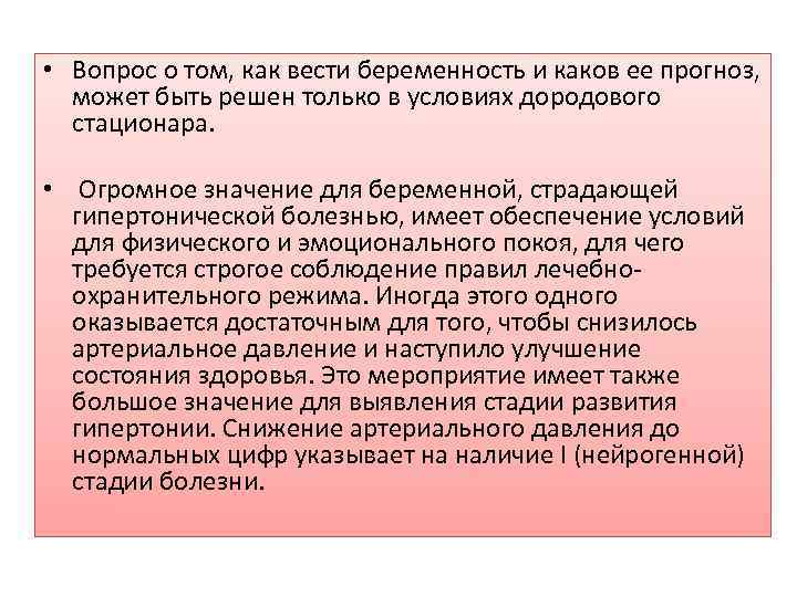  • Вопрос о том, как вести беременность и каков ее прогноз, может быть