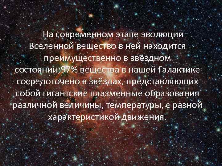 Рождение и эволюция вселенной физика 9 класс презентация